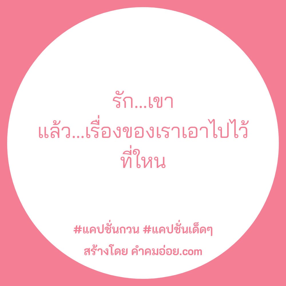 159 คำคมกวนตีนคำคมเศร้า 2021 ความรักก็เหมือน​Rov​ ออกของไม่ดีก็แพ้เขา